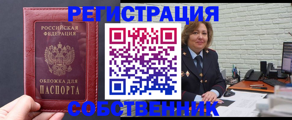 временная регистрация гарантия в Голицыно