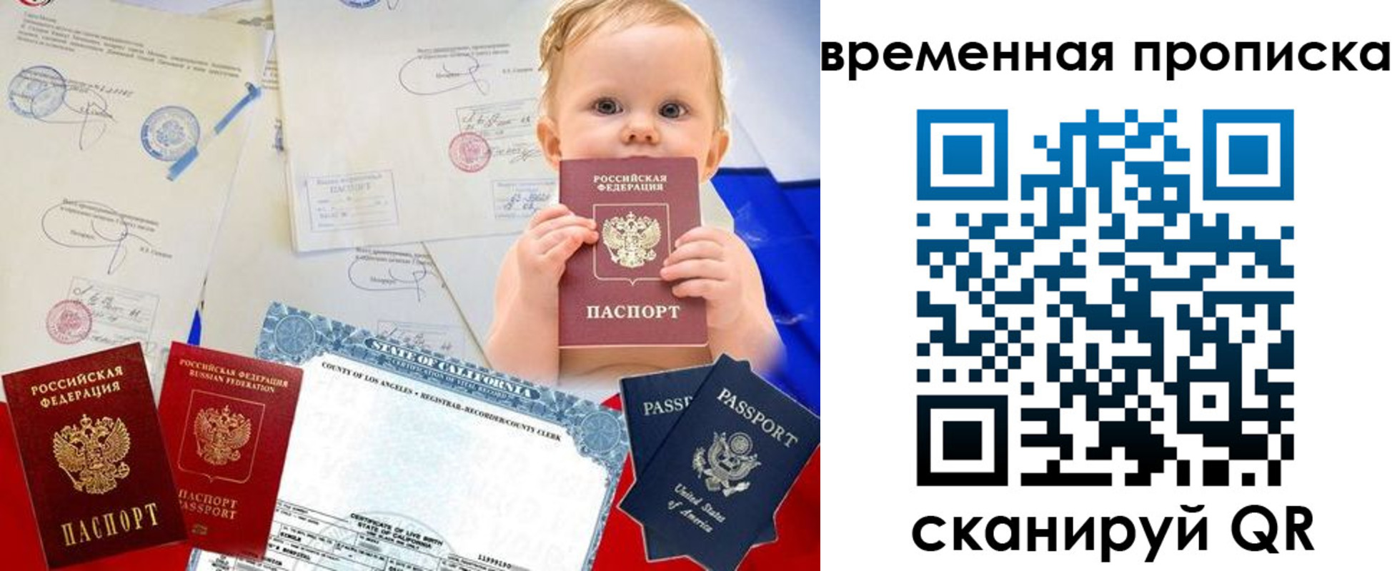прописка для работы в Голицыно