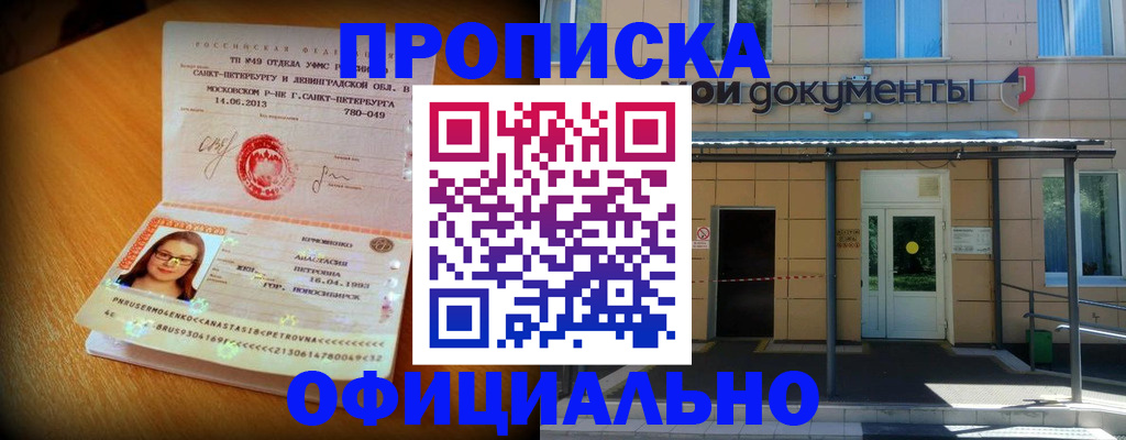 прописка для военкомата в Голицыно