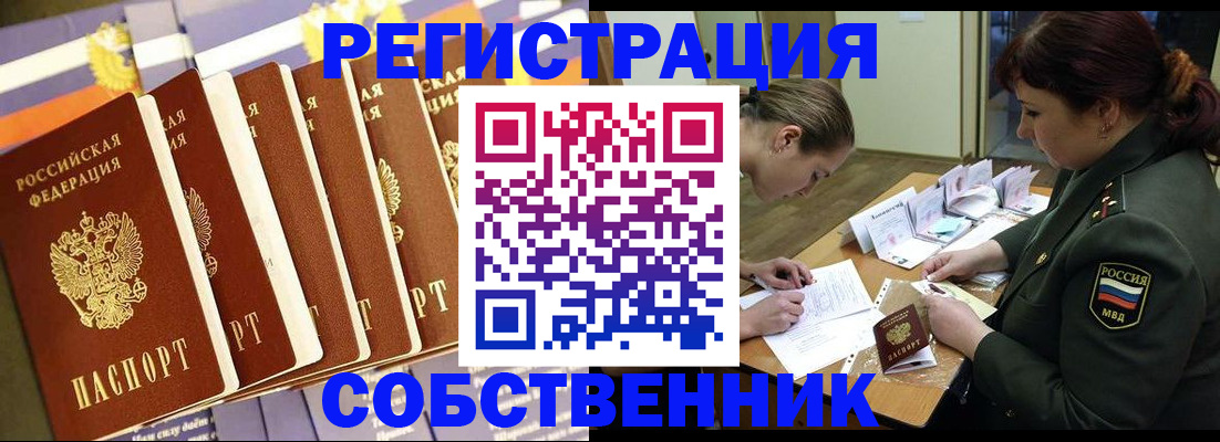 прописка в Голицыно