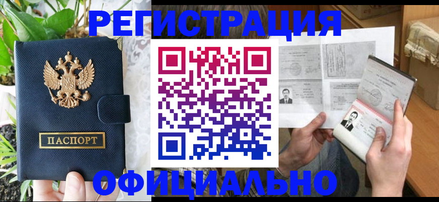 прописка поиск в Голицыно