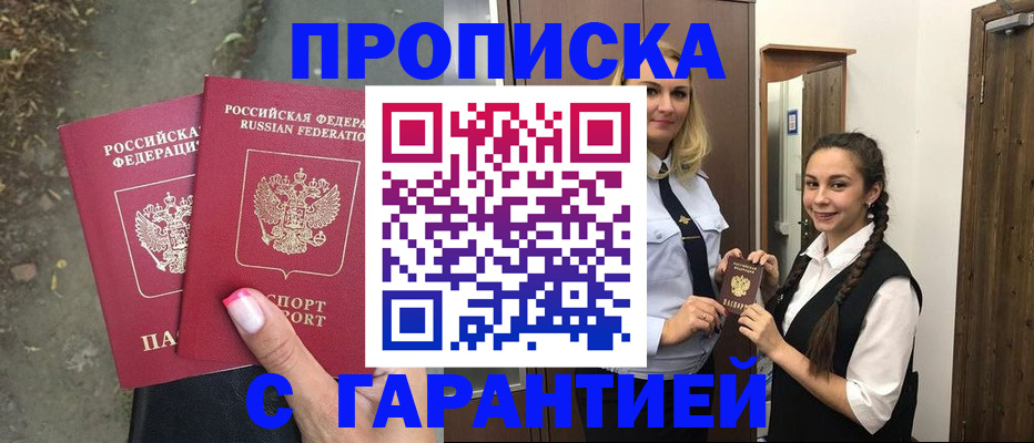 временная регистрация купить в Голицыно