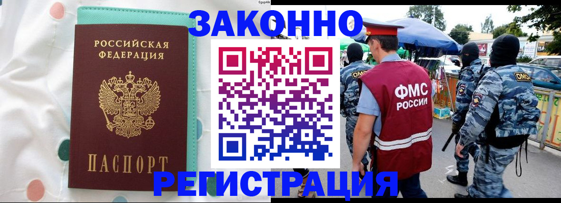 временная регистрация надежно в Голицыно