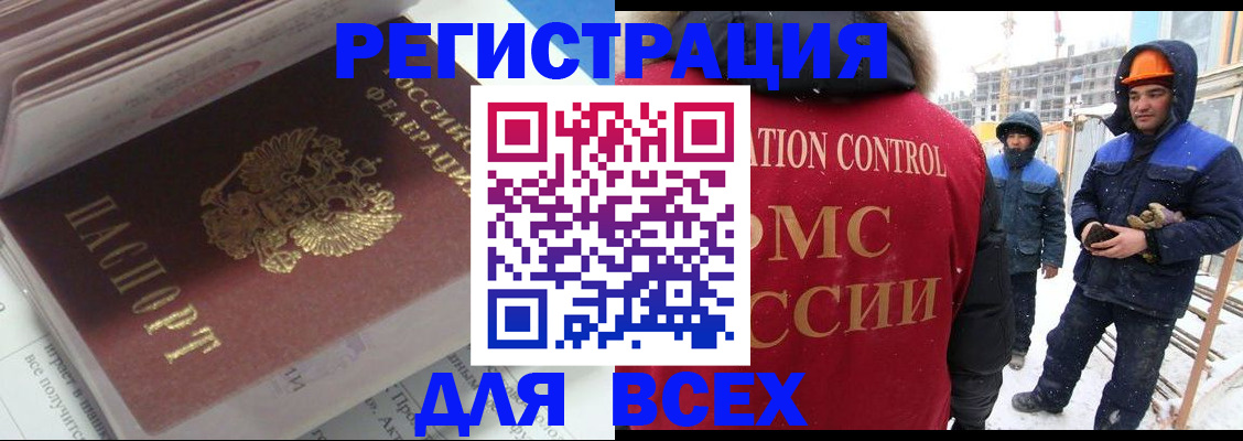 временная регистрация для всех в Голицыно